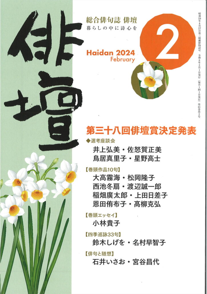 俳壇」2月号（第41巻 第2号） | 本阿弥書店